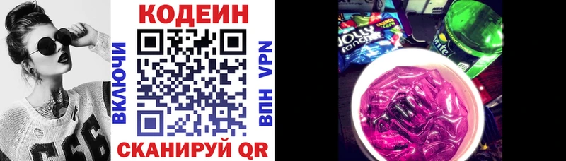 Codein напиток Lean (лин)  Берёзовский 